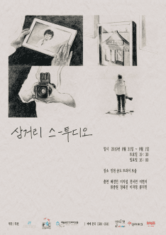 삼거리 스-투디오 리딩쇼케이스