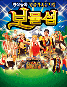 보물섬 [대전]