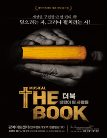 더 북: 성경이 된 사람들