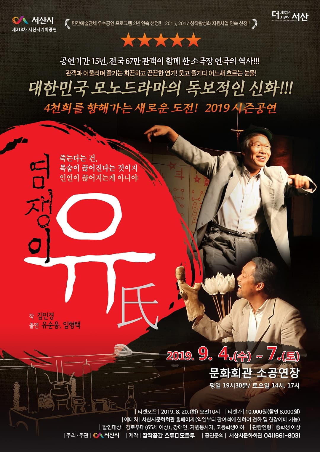 염쟁이 유씨 [서산]