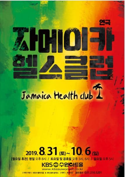 자메이카 헬스클럽 [수원]