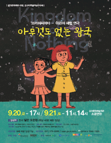 아무것도 없는 왕국 [오산]