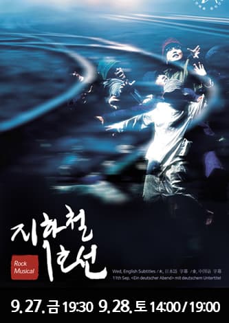 지하철 1호선