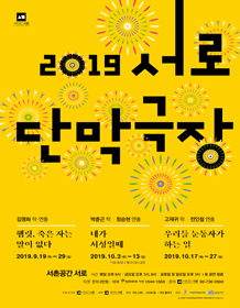 서로단막극장, 우리들 눈동자가 하는 일