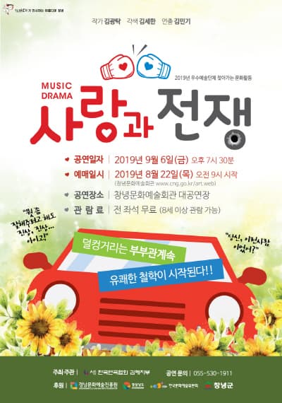사랑과 전쟁 [창녕]