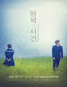 왕복서간: 십오년 뒤의 보충수업 (프리뷰)