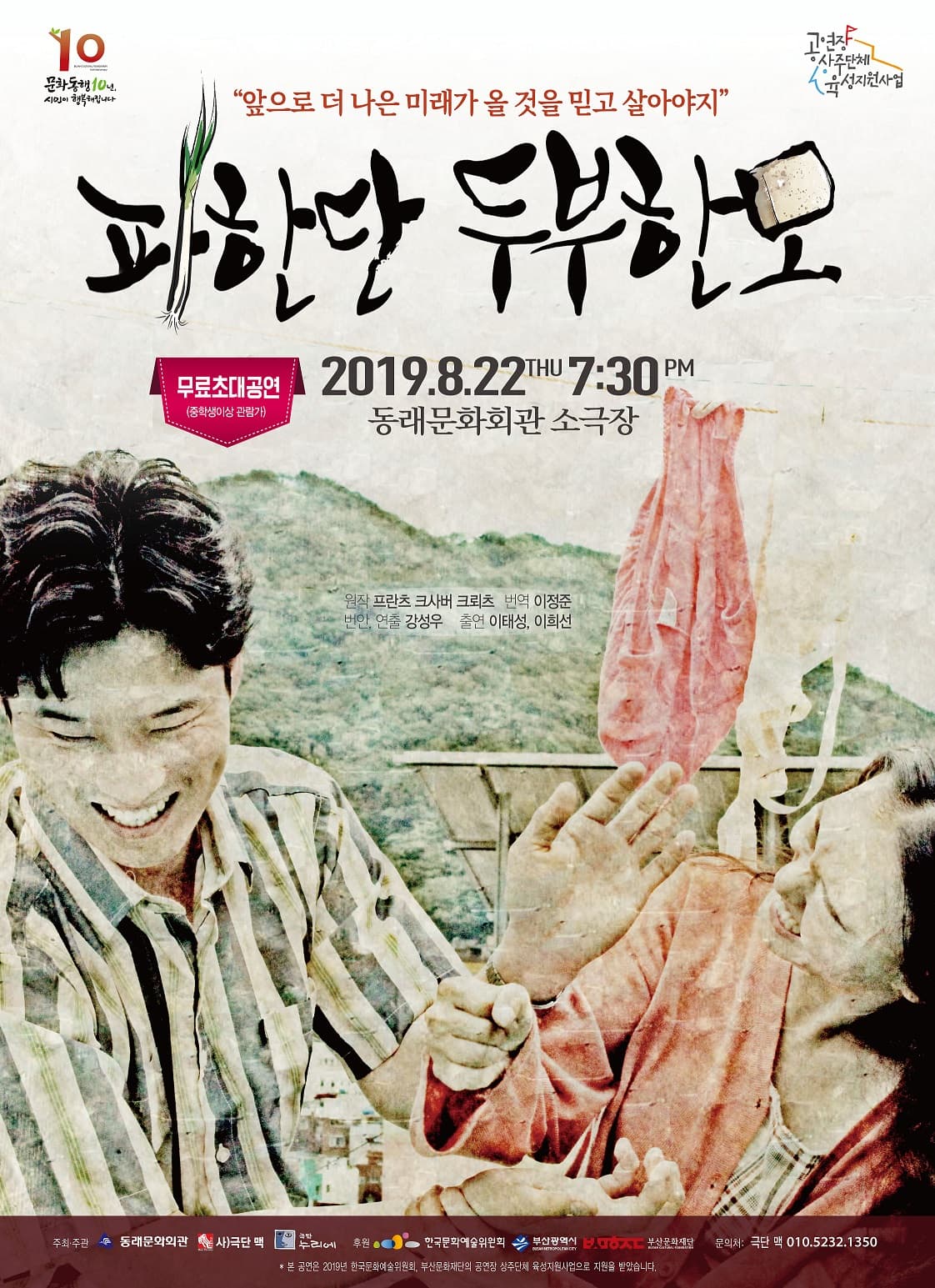 파 한단 두부 한 모