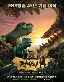 점박이 공룡대모험 뒤섞인 세계 [고양]
