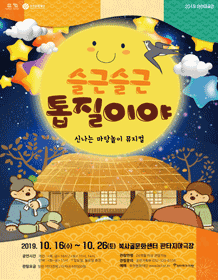 슬근슬근 톱질이야 [부천]