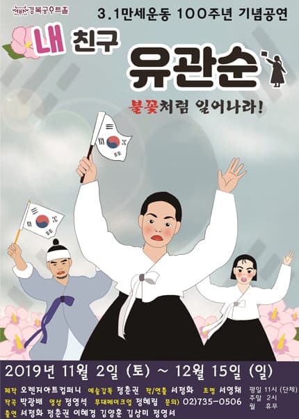 내 친구 유관순