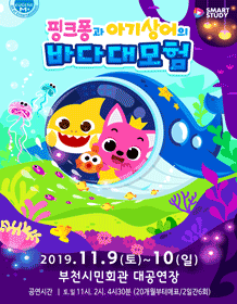 핑크퐁과 아기상어의 바다대모험 [부천]