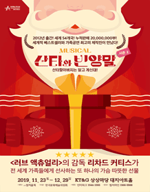 산타와 빈양말