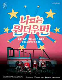 나르는 원더우먼 [수원]