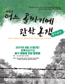 어느 골짜기에 관한 논쟁