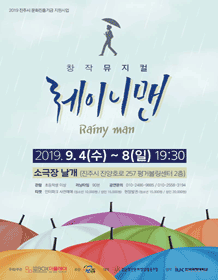 레이니맨