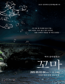 전라북도 공연예술 페스타, 꼬마