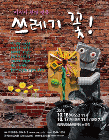 쓰레기 꽃