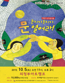 문지기 문지기 문열어라!