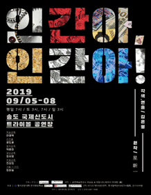 인간아, 인간아!