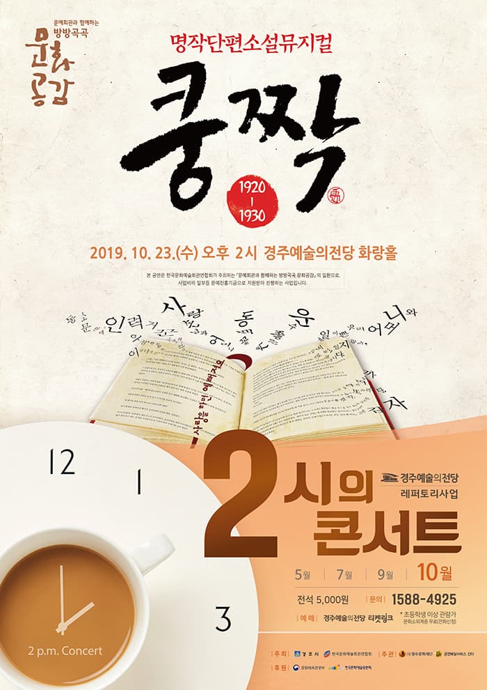 쿵짝 [경주]