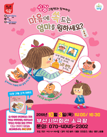 마음에 쏙 드는 엄마를 원하세요? [부산]