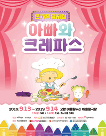 아빠와 크레파스 [고양]