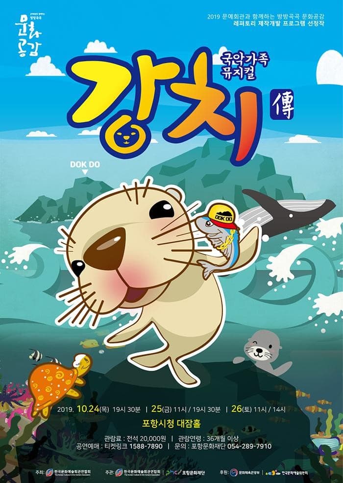 강치전 [포항]