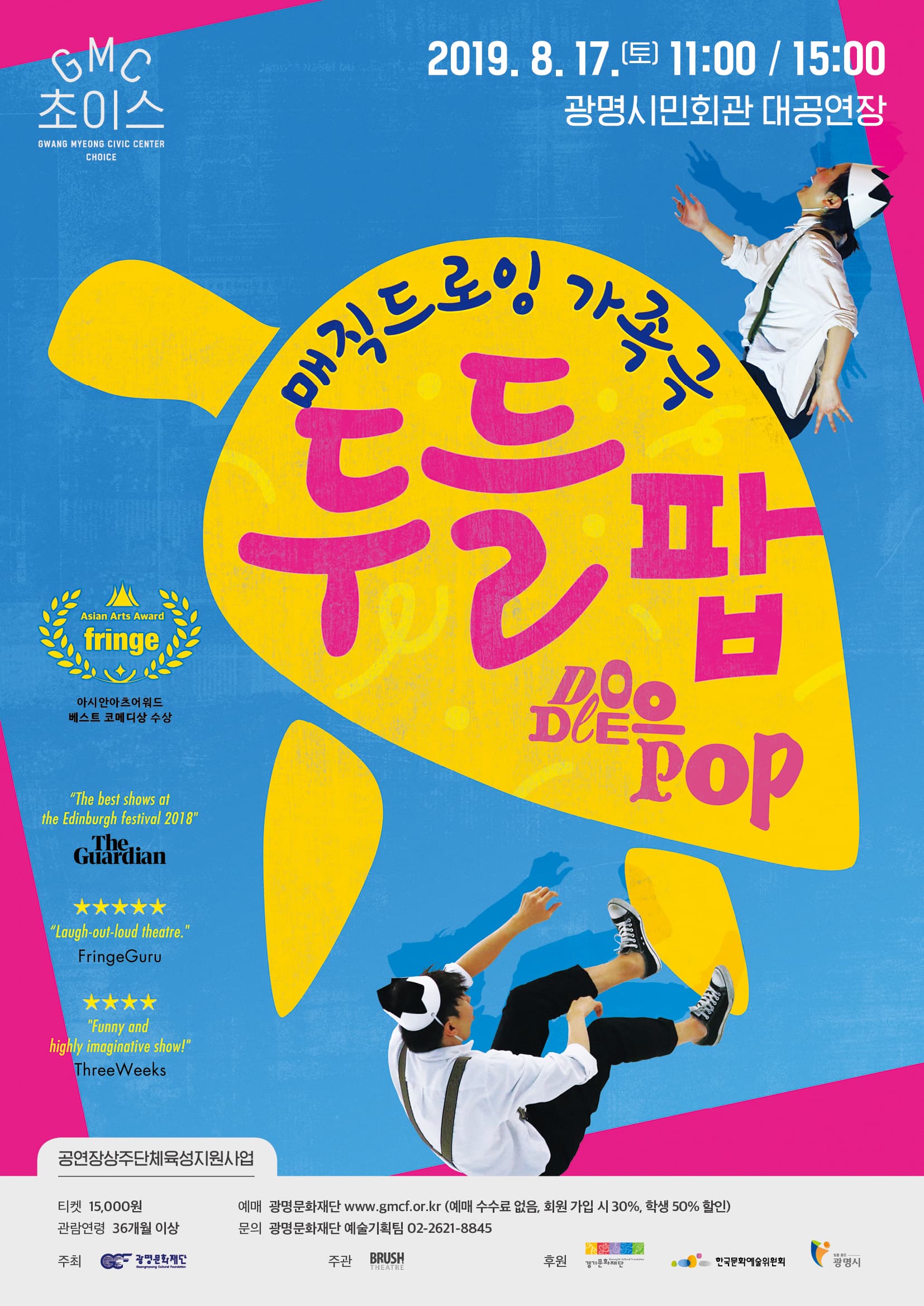 두들팝 [광명]