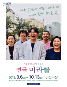 미라클 [대전(앵콜)]