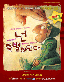 넌 특별하단다
