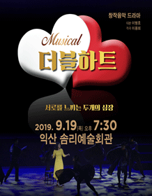더블하트 [익산]