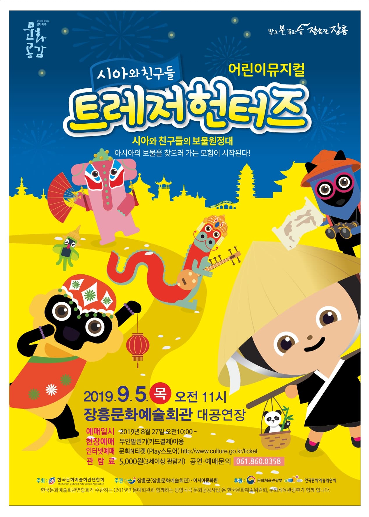 시아와 친구들: 트레저헌터즈 [장흥]