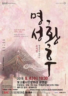 명성황후