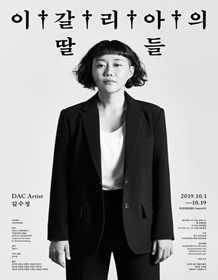 이갈리아의 딸들