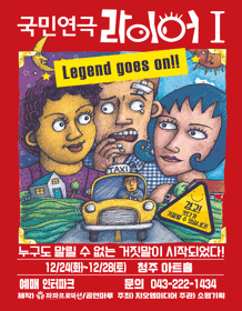 라이어 1탄 [청주]