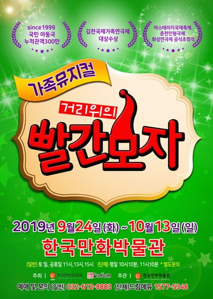 거리위의 빨간모자 [부천]