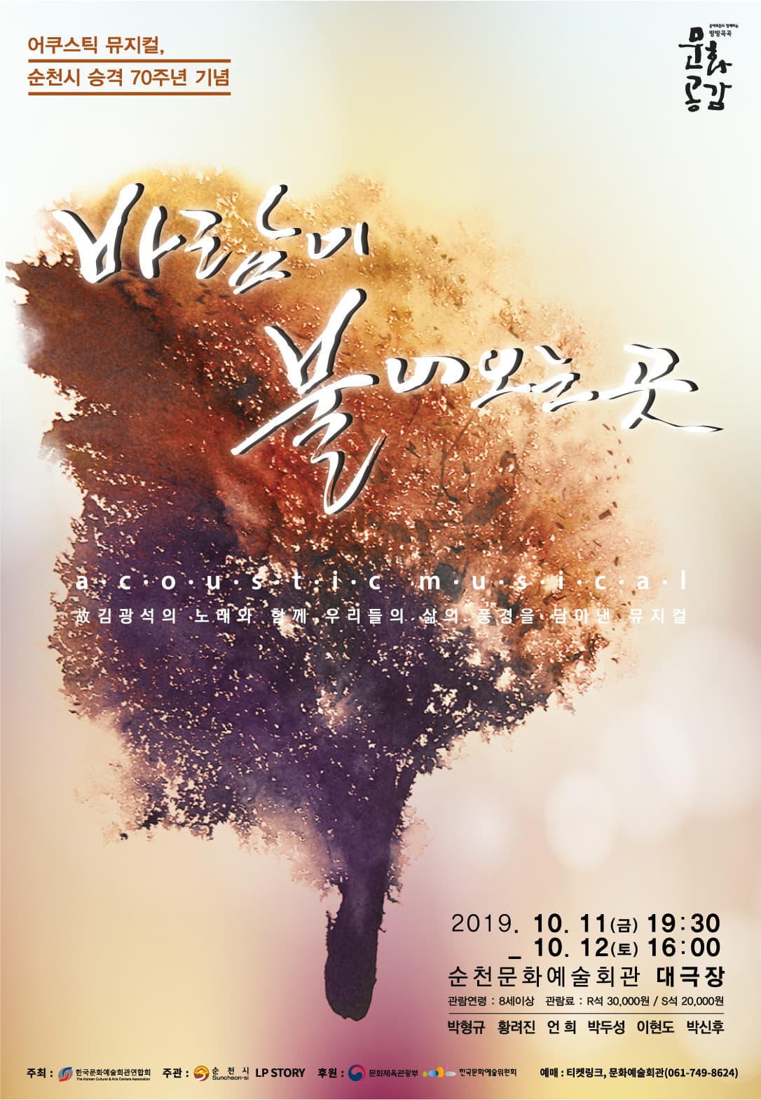 바람이 불어오는 곳 [순천]