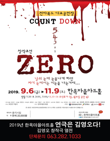 ZERO [전주]