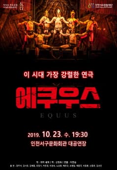 에쿠우스 [인천]