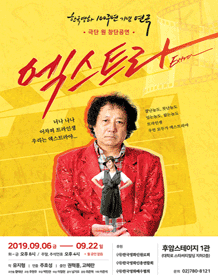 엑스트라