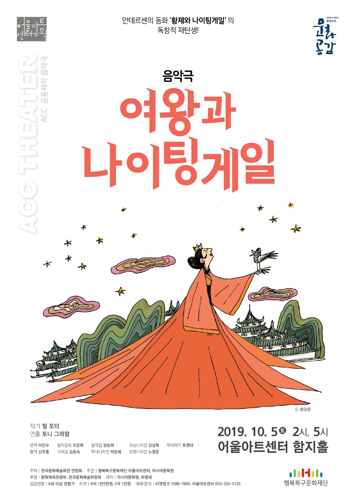 여왕과 나이팅게일