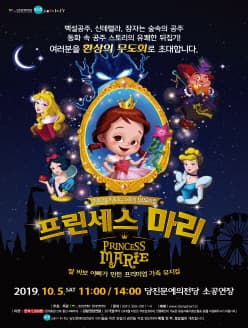 프린세스 마리 [당진]