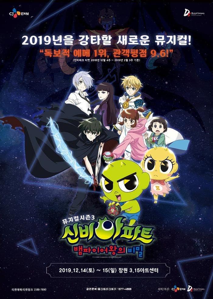 신비아파트 시즌3: 뱀파이어왕의 비밀 [창원]