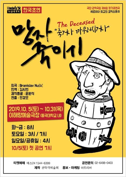 망자 죽이기