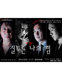 질투는 나의힘 [광주]