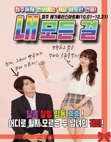 내 모든 걸 [청주]