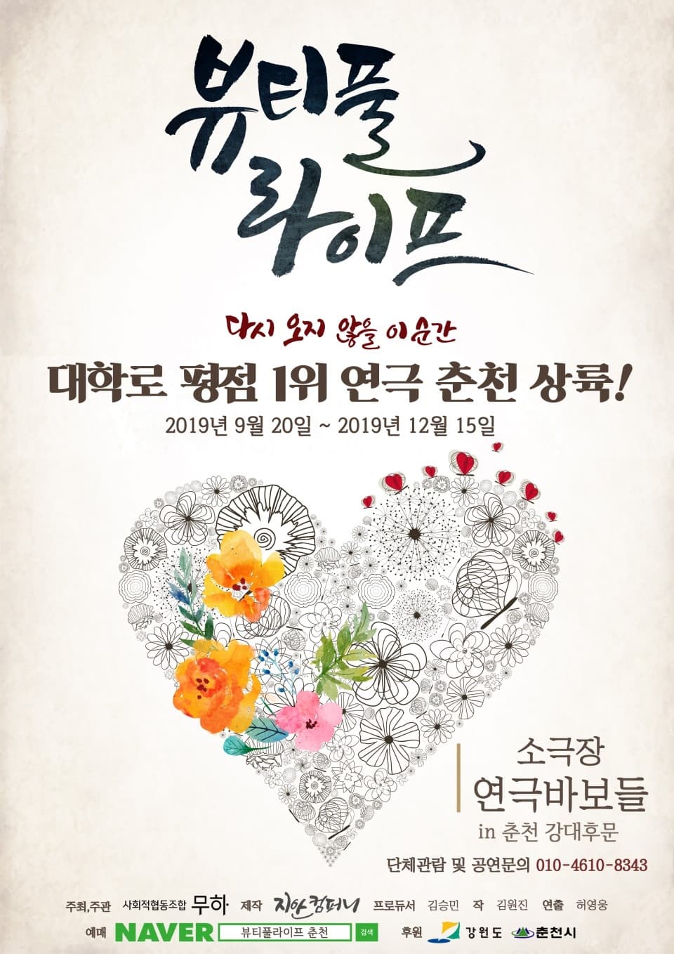 뷰티풀라이프 [춘천]