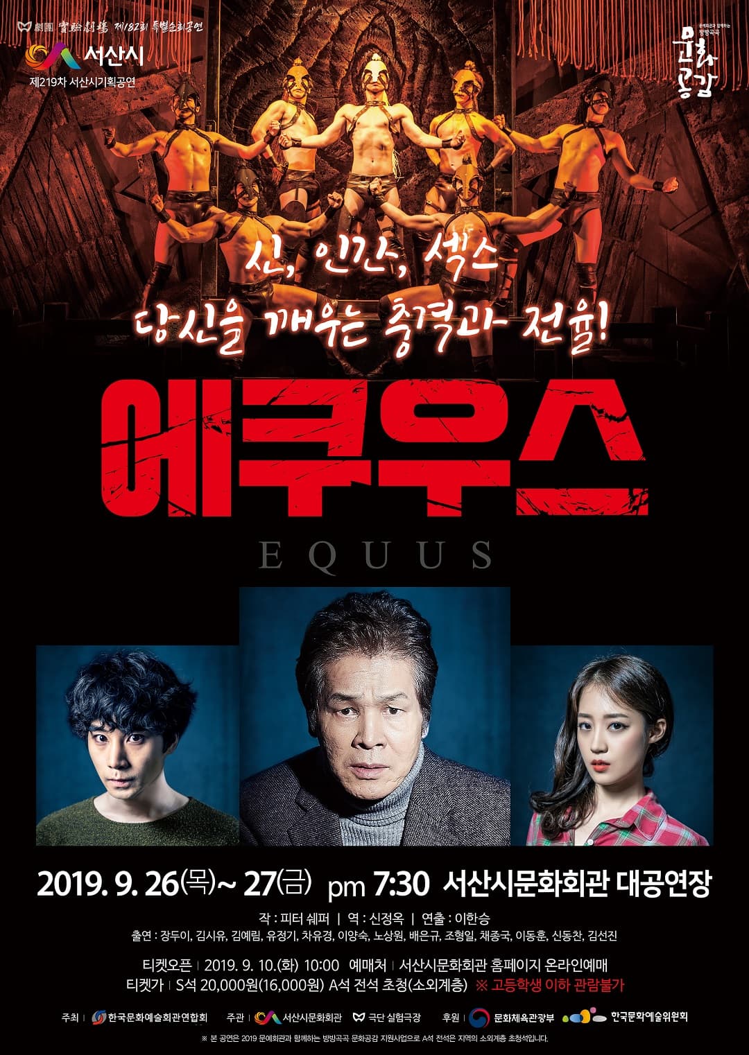 에쿠우스 [서산]
