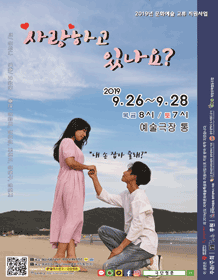사랑하고 있나요 [광주]