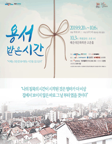 용서받은 시간